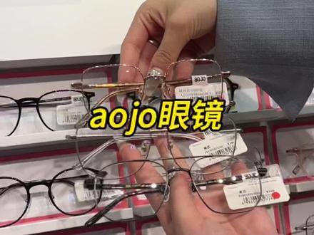 #aojo眼镜 #心动五一 #高颜值镜框aojo #aojo氢气系列 #五一玩乐自由 想配高颜值有质感的眼镜还得来aojo眼镜店