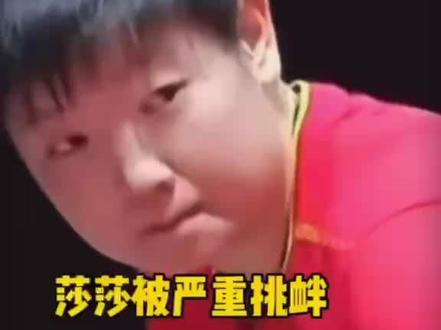 孙颖莎(别遮了)被严重挑衅后续来了,#孙颖莎