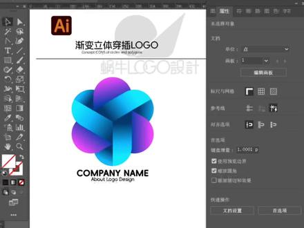渐变立体穿插logo制作#logo #平面设计 #ai技巧 #品牌设计 #logo设计