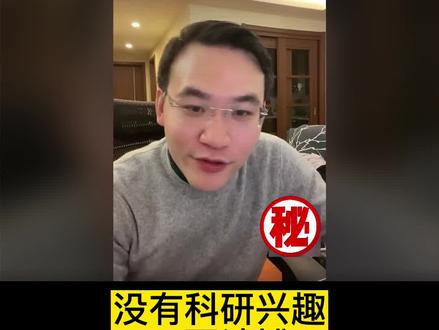 没有科研兴趣不要读博
#科研 #读博不易