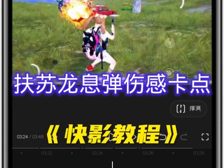 扶苏龙息弹伤感卡点视频教程#剪辑教程 #教程 #龙息弹卡点