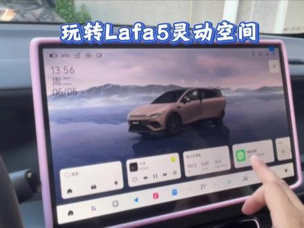 零跑Lafa5灵动空间体验:百变场景,自定义你的专属出行座舱#车机系统 #我的零跑生活 #零跑Lafa5 #智能用车体验 #车机体验