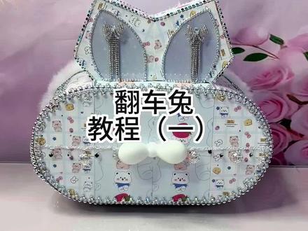 兔兔教程来了跟我一起做起来吧!#扑克牌#手工成品