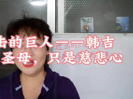 进击的巨人之韩吉,不是圣母只是慈悲 #进击的巨人 #认知