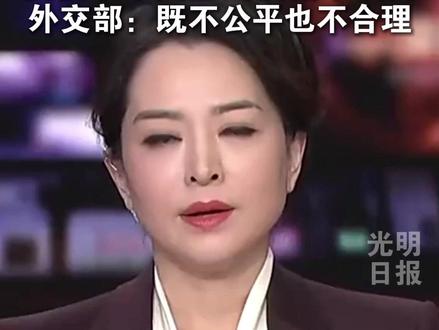 美要求中国加入核裁军谈判,外交部:既不公平也不合理。