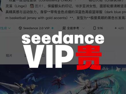 seedance2VIP版本出来啦,一个字:贵
你会用吗?以后会不会所有人都忘掉传统技艺以后,这玩意会越来越贵,
#AI创作浪潮计划 #度时光