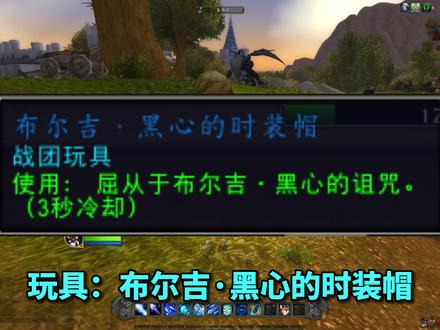 玩具:布尔吉·黑心的时装帽