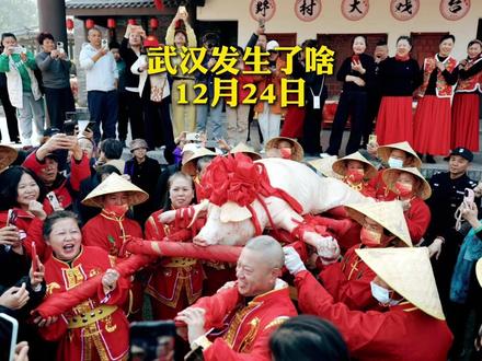 12月24日武汉发生了啥? 年底“冲业绩”、求生欲拉满、保安与外卖员发生争执、有些着急、闪电带火花、起飞失败、“年猪宴”千人吃席#武汉同城 #武汉珊珊 #武汉热点 #武汉资讯 #武汉热门