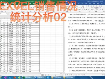 EXCEL-销售情况统计分析02