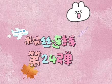 这期有点不一样哟~#粉丝连线 #温馨 #何秋亊