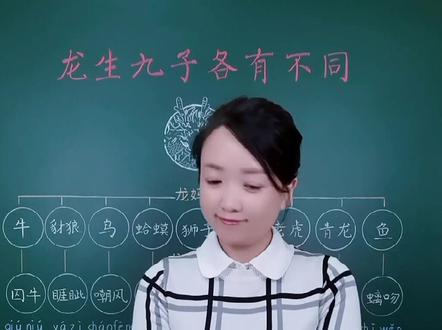 龙生九子:囚牛、睚眦、嘲风、蒲牢、狻猊、赑屃、狴犴、负屃、螭吻。#涨知识 #种花匠 #上西瓜看知识 #star @西瓜视频