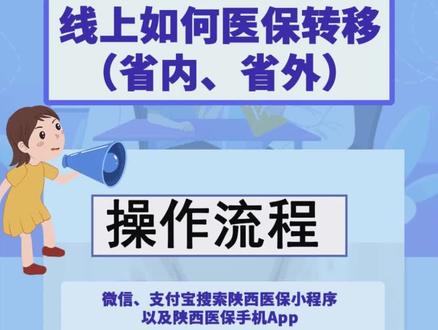 省内、省外医保关系线上转移流程~#医保 #医保转移