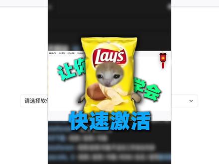 这是一款可以帮你快速激活的神器