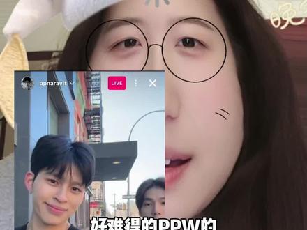 好难得的ppw双人(非商务)直播,真情侣无需多言,露一点情侣日常就够了😬#pondphuwin #小面包普明 #碰普 #磕cp的快乐