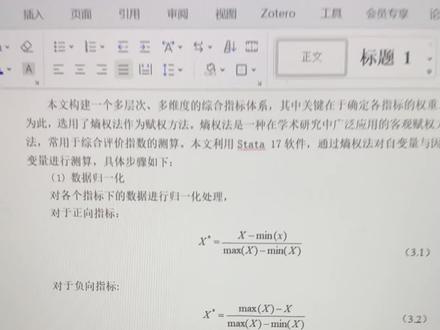 论文公式原来是这样编辑的啊...@知小犀ai 谢谢朋友指导