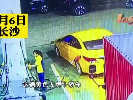 男子连续三年在加油站恶意逃单 黄色现代轿车加油为逃单,套车牌卸车牌套路用尽。加油站:他的行为令人发指