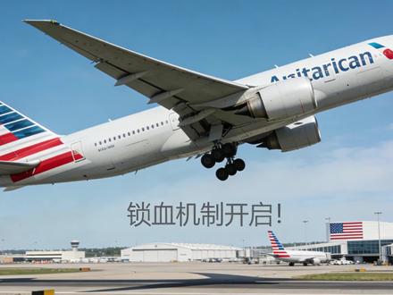 锁血机制开启,“斩杀线”无效 #硬核深度计划 #美国 #国际 #热点