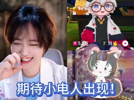 期待是什么妆造的“元元”(小电人) @开心元元 感谢两位老师啦@𝑇. 拜🖖🏻 @狼崽崽💊#期待你的到来 #小电人