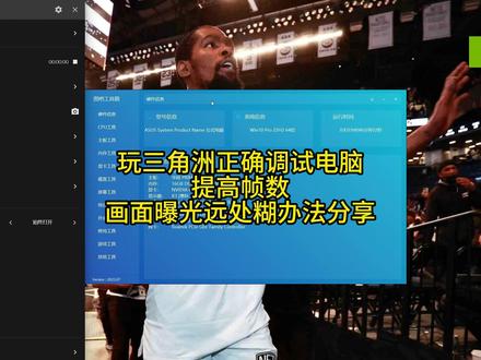 玩三角洲正确的电脑设置让显卡减轻负担,正常工作。 解决曝光,画面远处锯齿感,icc滤镜文件可以在粉丝群自取,文件路径在评论区。#三角洲行动 #三角洲画面糊 #三角洲帧数优化