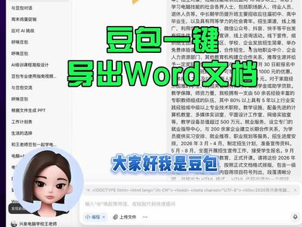 如何用豆包一键排版 谁还在为排版头疼?豆包生成的文本,一键导出成规范 Word!#职场办公技巧 #html转word #豆包教程 #高效办公