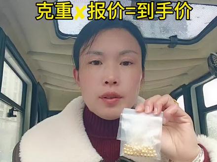 今日金价,周一开盘金价上涨📈,开盘状态出手以实时价格为准。#今天柘城黄金茴收价格#黄金首饰按克茴收#今天国际金价行情#柘城黄金茴收实体店铺