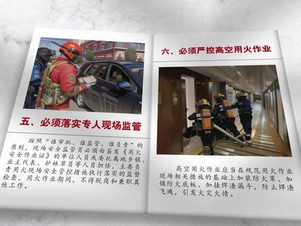 10条硬措施你记牢了吗,一定记得要严格遵守和执行哦 #甘孜州生产经营活动用火作业标准化管理十条硬措施(试行)