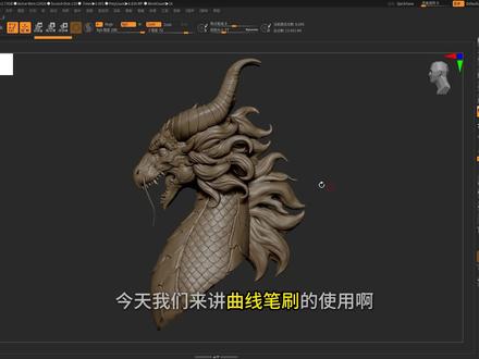zbrush曲线笔刷的使用小技巧#zbrush建模 #zbrush建模 #zbrush软件 #角色建模 #创作者扶持计划