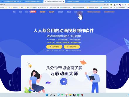 万彩动画大师安装下载以及领取特别版教程 @希沃课堂 @万彩动画 #电脑技巧 #微课制作 #教师