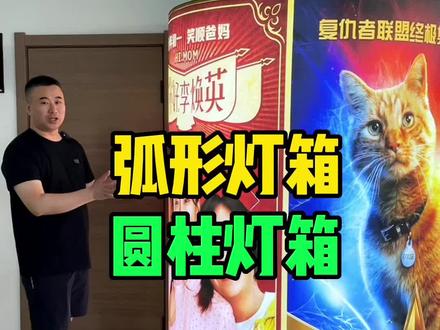 可以包装圆形柱子的圆弧型圆柱灯箱用途广泛老铁们需要这款圆柱灯箱么#圆柱灯箱#圆弧灯箱#广告灯箱#柱子灯箱#灯箱