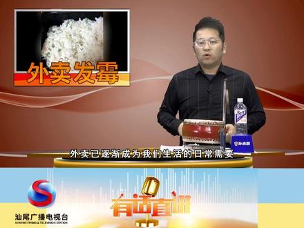 市城区:外卖米饭被指发霉 食品安全引关注