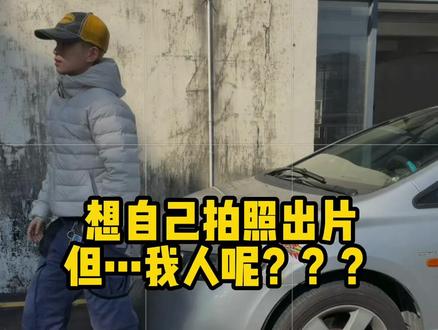 一个人!如何拍出活人感照片🙋🏼 人杆合一!自己一个人出门也能快速生命力出片啦!📸#拍摄技巧 #拍照姿势 #生命力 #ootd穿搭 #氛围感