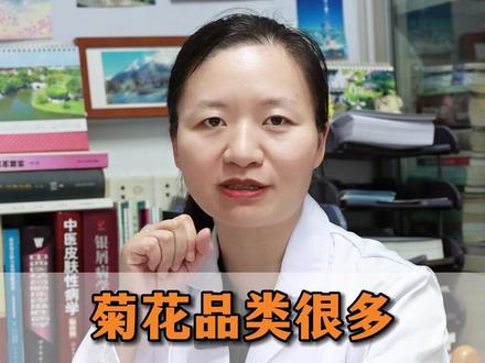 #菊花茶 怎么选合适自己的?#健康科普 #肝火旺