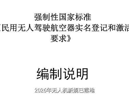 无人机2026年新规,你知道多少? 到底能飞多高?要不要执照?用不用报备?别慌!这条视频把干货扒得明明白白!#无人机推荐 #大疆无人机 #航拍无人机 #无人机测评 #二手无人机