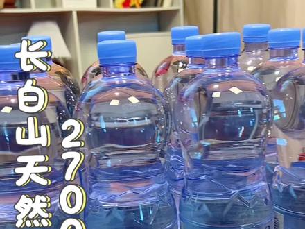 #长白山天然矿泉水 27000来活动啦~赶紧瞅瞅这到手整整一箱都啥价了!#27000矿泉水 #囤水必备 #日常好水推荐