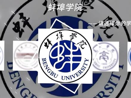 蚌埠高校第三站,安徽高校第34集——蚌埠学院!粉丝要求把录取分数线放上供大家参考。祝大家考上理想院校。#蚌埠 #蚌埠高校 #安徽高校 #蚌埠学院 #志愿填报