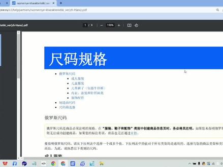OZON基础教程-衣服的尺码该如何选择#ozon #ozon运营 #ozon白桦林 #ozon平台介绍 #白桦林ozon #跨境电商