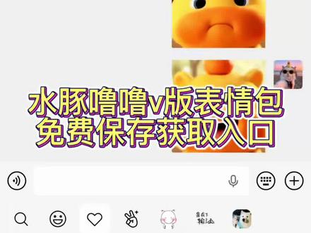 你们都在找的水豚噜噜v版表情包免费获取教程来了 水豚噜噜wink表情包 水豚噜噜 wink表情包照片 水豚噜噜表情包 wink表情包 水豚噜噜鞠躬表情包 水豚噜噜表情包加入视频 水豚噜噜表情包mua 水豚噜噜表情包免费获取 水豚噜噜表情包 噜噜表情包 水豚噜噜表情包微信获取 水豚噜噜图片 噜噜wink表情包咋弄
噜噜wink表情包 水豚噜噜微信表情 噜噜脸表情包 wink表情包 噜噜发表情包怎么弄 微信表情包噜噜 微信表情包咕噜球 噜噜表情包 微信表情包噜噜大王 微信噜噜表情包怎么获得水豚噜噜大肚子表情包 水豚噜噜大肚子图片 水豚噜噜 水豚噜噜表情包 水豚噜噜大肚子头像 噜噜表情包 水豚噜噜大肚子表情包怎么弄到微信 水豚噜噜早上好表情包 可爱水豚噜噜表情包贴纸#剪映 #水豚噜噜 #水豚噜噜表情包 #微信表情包
