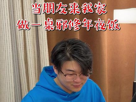 一代人有以代替的年夜饭~朋友们都是老吃家了 #年夜饭 #邪修年夜饭 #朋友聚会 #春节聚会 #年夜饭dou吃啥