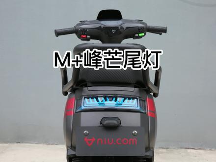 小牛m+尾灯安装教程#小牛电动