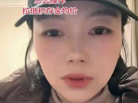 #积存金 #黄金 快快快,去试下,我的克重没有变少,但是我的均价从1141/克-1092/克了@DOU+小助手