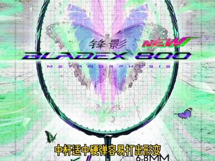 李宁锋影800new来了#原创视频 #羽毛球#李宁#羽毛球拍#打球