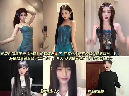 珠满摇你最权威的支持者来了!!鞠婧祎杀死比赛~ #鞠婧祎 #鞠碗迪 #鞠婧祎珠满摇本尊来了 #珠满摇 #露芜衣