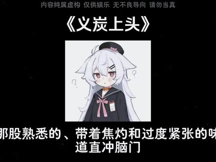 义炭上头🇱.͇🇴.͇🇫.͇🇹.͇🇪.͇🇷#ooc致歉#义炭#义炭cp#鬼灭之刃#同人