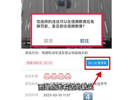 首次违章免罚#违章 #汽车知识