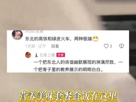 10月9日,吉林。来自东北火车的脱口秀盛宴!网友:东北人一开口就是段子~#东北人自带幽默感 #东北列车员 #看一遍笑一遍