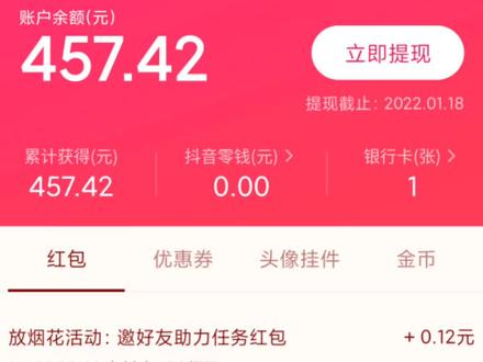 #放烟花活动 #抖音 #教程 抖音第二波放烟花抢红包开始,记得玩哦