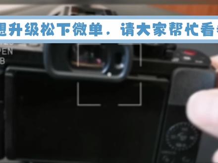 松下G100微单使用中两个小问题和大家交流下,使用没啥影响#摄影器材 #微单 #相机 #松下 #g100