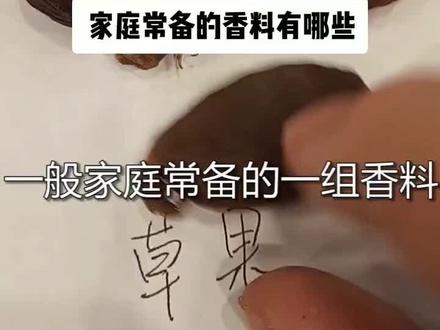 家庭常备的香料有哪些