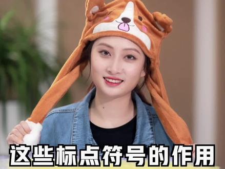 这些标点符号的作用,你都分清楚了吗?#学习 #干货 #学生 #家长 #教育 #作业帮vip