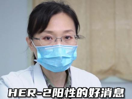 告诉HER-2阳性乳腺癌患者一个好消息,最新的皮下制剂靶向药上市了,5分钟就能完成注射!#靶向药 #乳腺癌 #乳腺科王浩 #健康守护计划